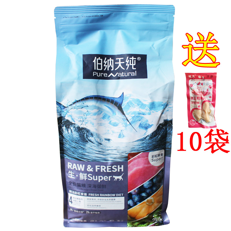 伯纳天纯对毛发比较好的生鲜super深海御鲜海洋鱼味全价猫粮2kg