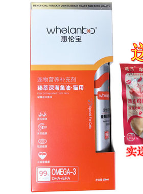 惠伦宝猫用深海鱼油加菲猫美短英短金渐层拌猫粮鱼油美毛营养品