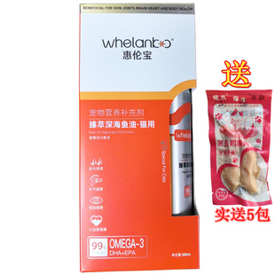 惠伦宝猫用深海鱼油加菲猫美短英短金渐层拌猫粮鱼油美毛营养品
