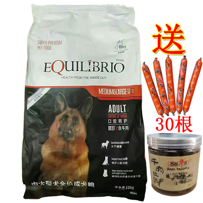 EQUILIBRIO德牧边牧杜宾犬吃的牛肉味英派特中大型犬成犬狗粮10kg