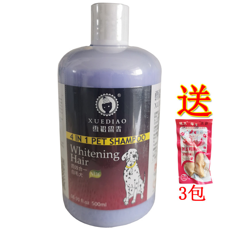 雪貂留香白色比熊博美贵宾银狐犬洗澡专用毛发去污美白狗沐浴露