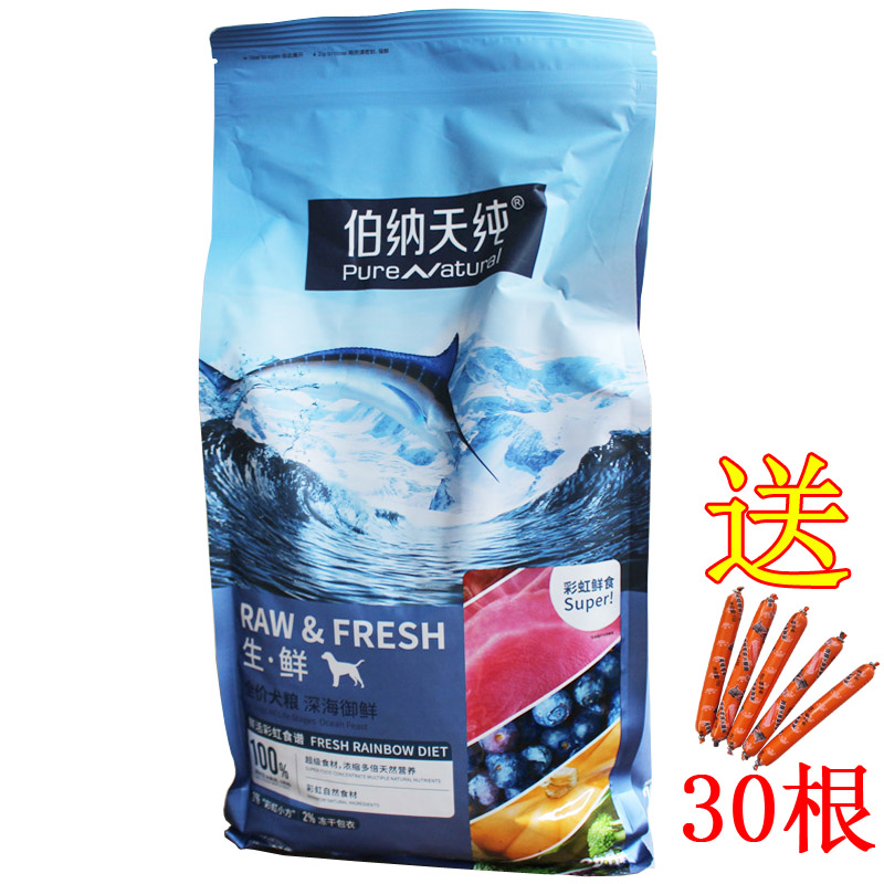 伯纳天纯对毛发比较好的生鲜super深海御鲜全价犬粮鱼肉味狗粮
