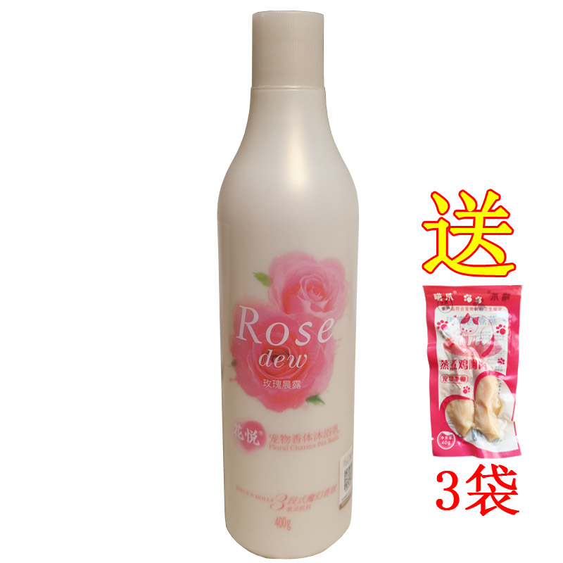 家朵玫瑰晨露花悦宠物香体沐浴乳约克夏西施犬比熊护毛留香沐浴露