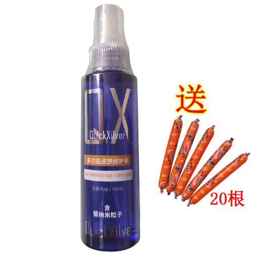 QX多功能皮肤修护素猫咪狗狗皮肤过敏猫癣狗癣伤口护理抑菌喷剂