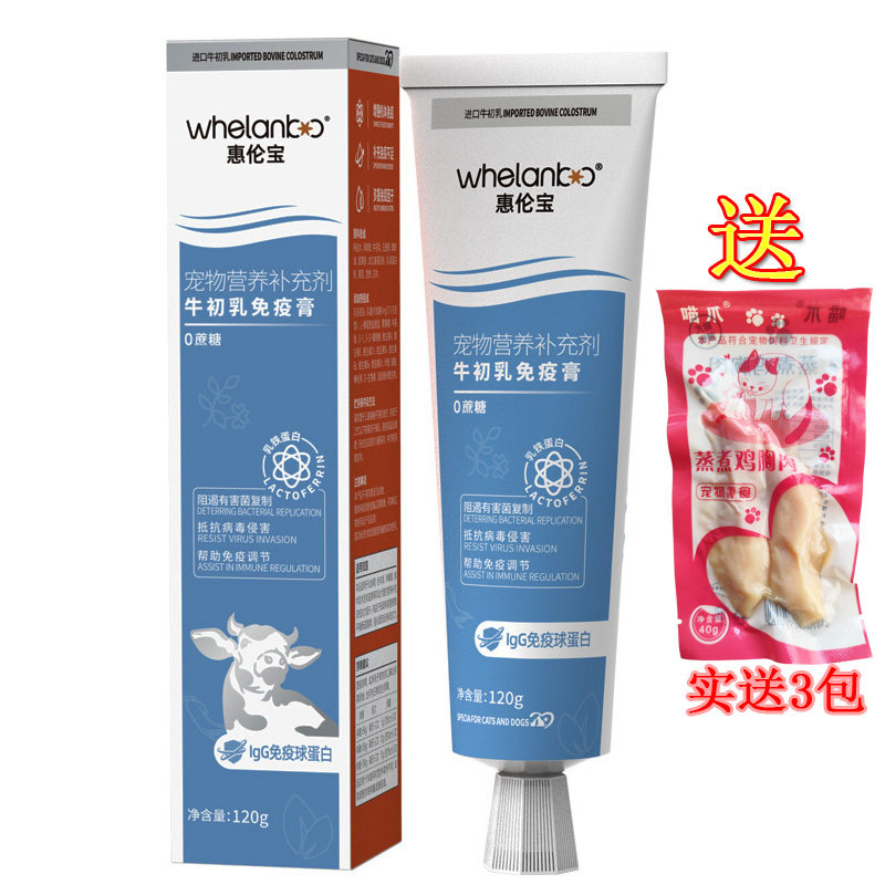 惠伦宝牛初乳免疫膏120g猫咪狗狗身体虚弱小猫小狗补营养膏补品