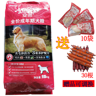 安贝金毛拉布拉多哈士奇边牧专用安诺3重养护成犬老年犬狗粮15kg