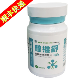 DM 神经元 普维舒 神经营养片 猫咪狗狗神经疼抽搐日常调理营养品