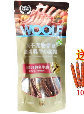 woolf原切乳牛小肋排雪纳瑞贵宾犬柴犬狗爱啃的牛肋排狗磨牙零食