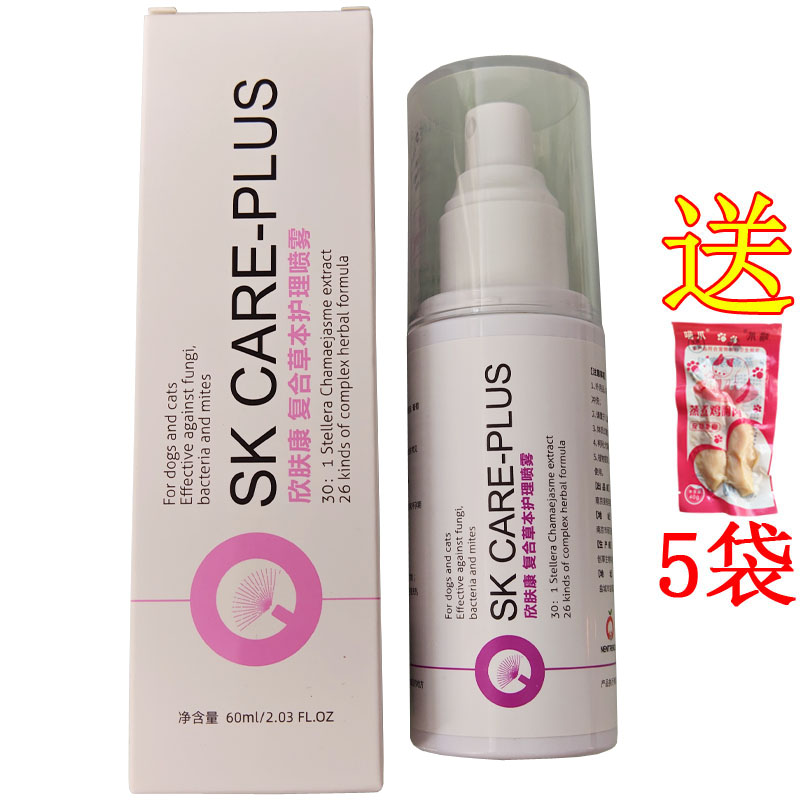 欣肤康复合草本护理喷雾辅助猫狗外伤喷剂