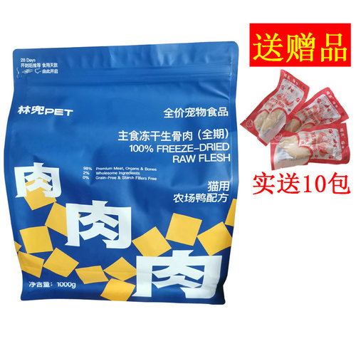 猫咪挑食瘦弱吃的鲜肉冻干猫粮