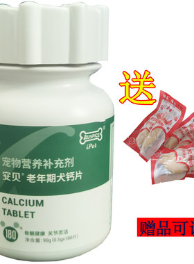 安贝7岁以上泰迪贵宾比熊雪纳瑞法斗老年犬补钙健骨专用老狗钙片