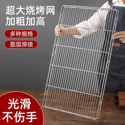 烧烤网304不锈钢网长方形烤肉网架家用烧烤工具冷却架猪肉架商用
