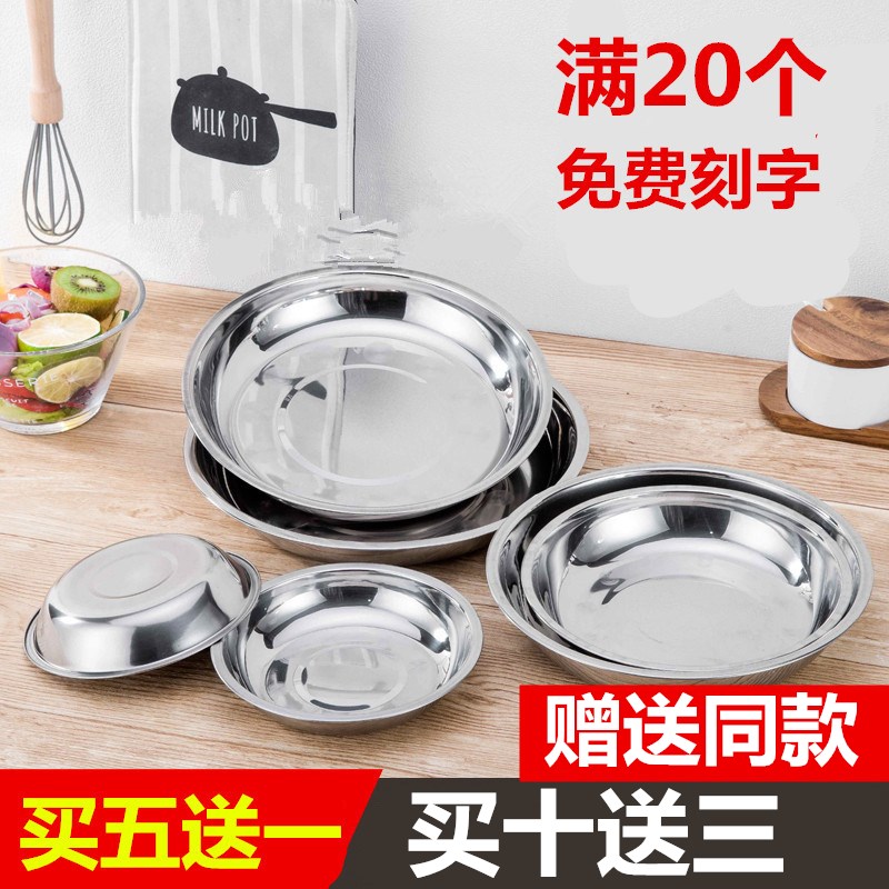 304加厚不锈钢盘子 加深不锈钢圆盘菜碟食堂餐盘平盘碟子烧烤盘