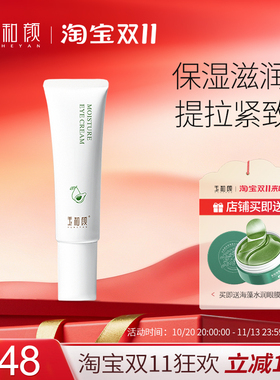 玉和颜盈润眼霜15g保湿补水