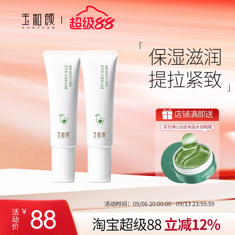 玉和颜盈润眼霜15g 保湿滋润眼霜
