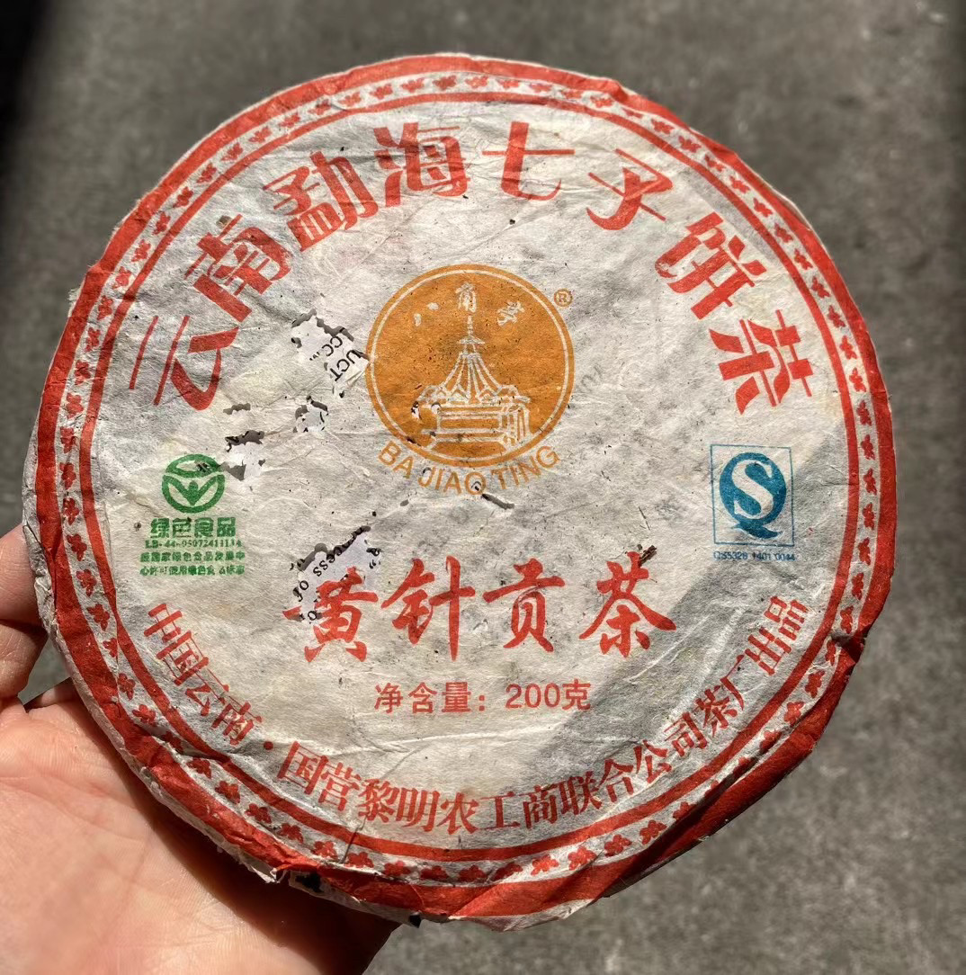 2005年勐海金针白莲参香普洱金毫熟茶八角亭贡饼200克/饼陈香浓醇