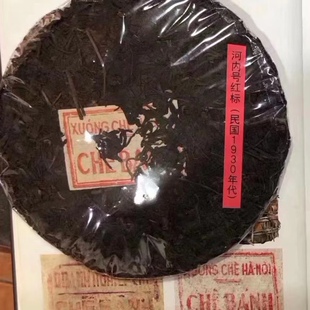 1930年代复刻版红标河内号老生茶云南普洱老生茶陈年老茶陈香味足