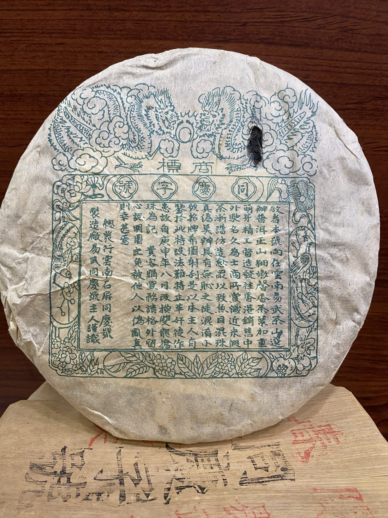 2001年代双龙同庆 同庆号茶庄普洱茶老生茶 易武正山古树茶干仓茶