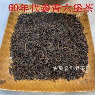 六十年代 马来回流 广西参香六堡茶药香味陈香红透带参香250克/包