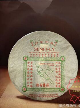 2006年盛利茶行定制易武普洱生茶飞机号干仓生饼石磨压制回甜霸气