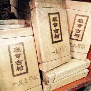 班章古树1990年班章古树野生大叶樟香药香一公斤老熟茶茶水滑特价