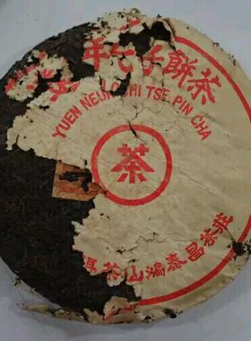 鸿泰昌港仓虫屎有80年代远年七子
