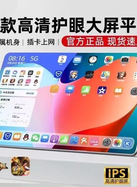 原装正品2026旗舰新款888平板电脑pad5G智能全面大屏学习办公游戏