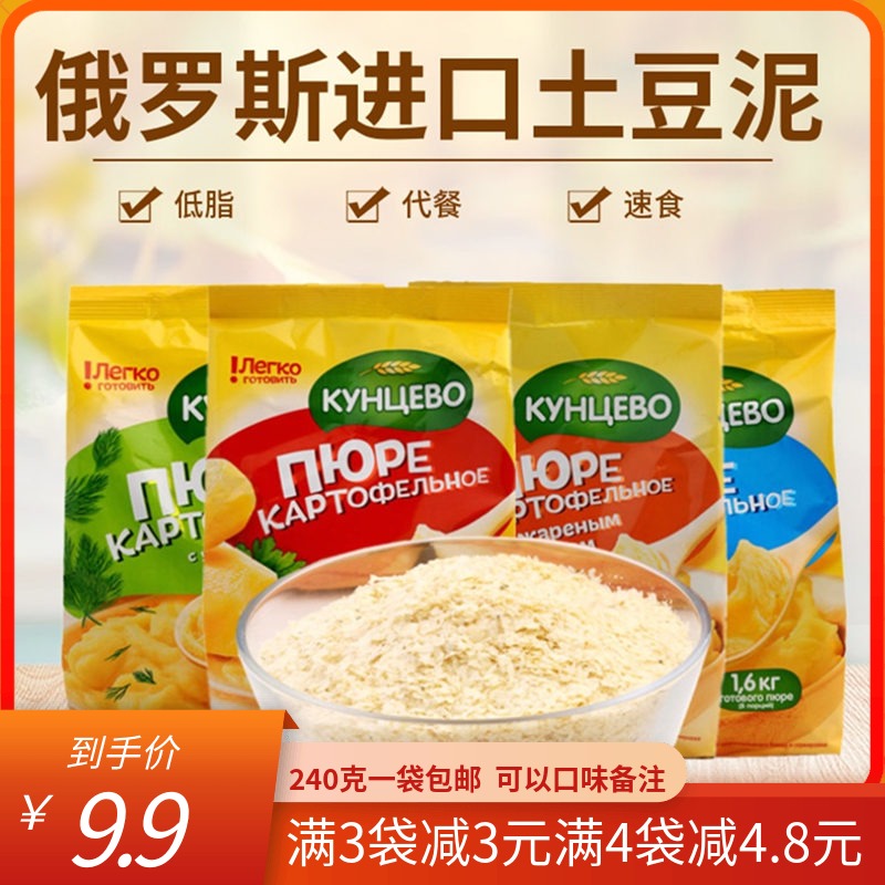 俄罗斯进口土豆泥粉速溶低脂袋装方便食品宿舍零食代餐即速食240g