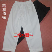 咏春拳裤 三线纹面料 白色黑色道裤 跆拳道单裤 跆拳道服裤 子