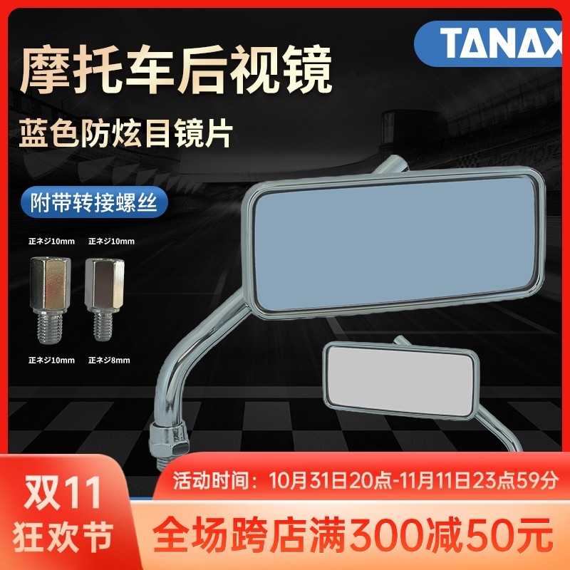 日本TANAX NAPOLEON摩托车后视镜反光镜AVA单个