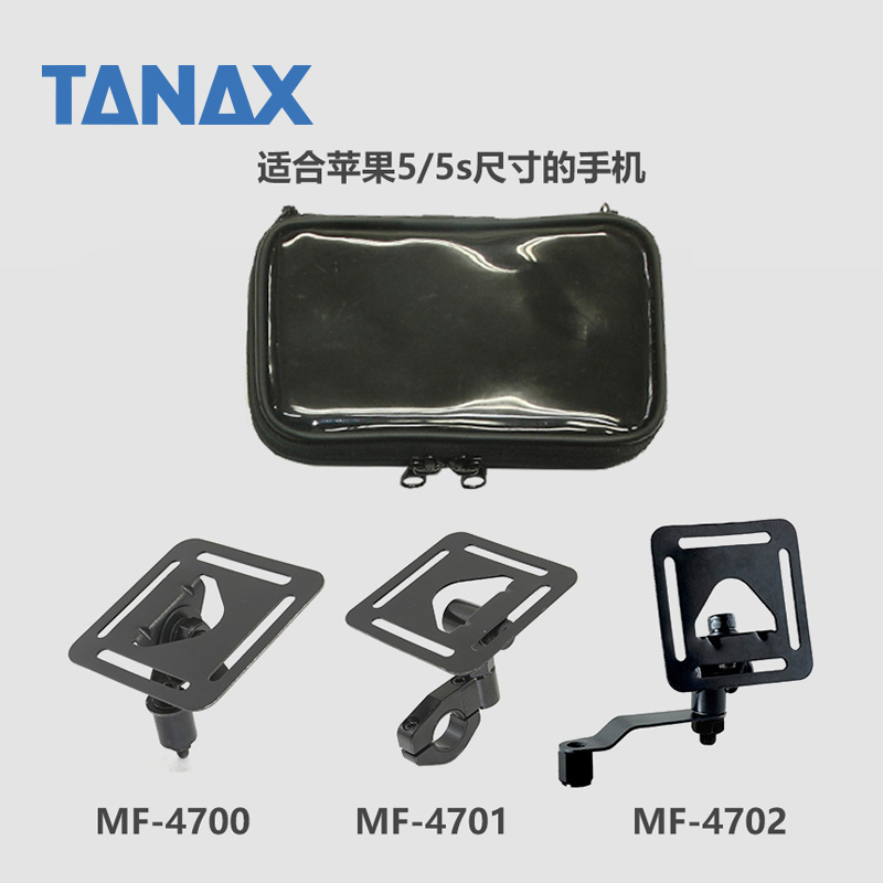 日本手机支架TANAX防水