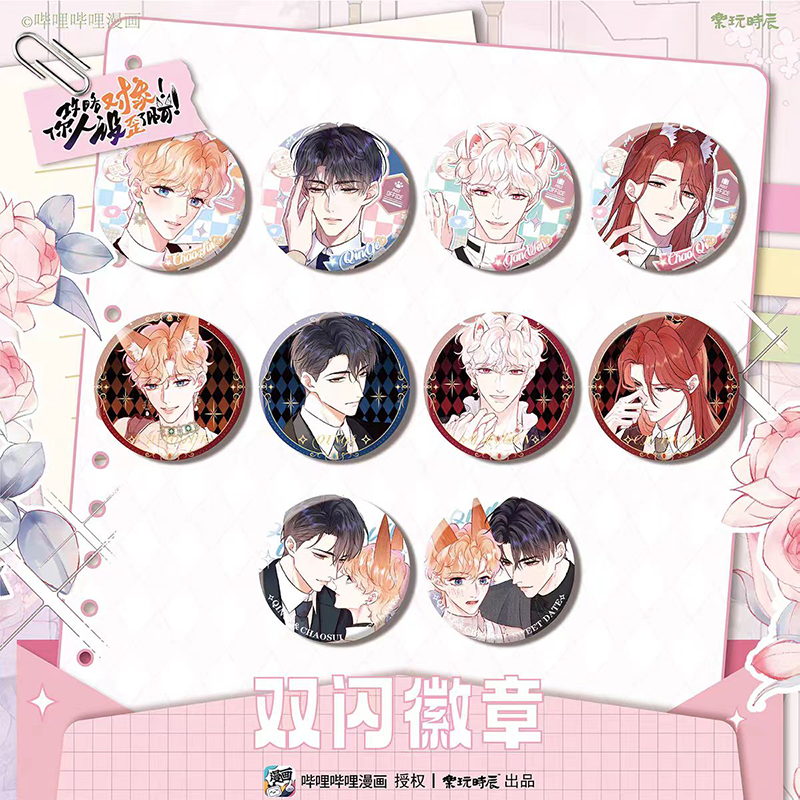 乐玩时辰攻略对象你人设歪了啊正版周边秦烨朝岁晏文徽章盲抽端盒