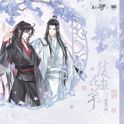 觅星社正版魔道祖师陵游花梦系列周边香片蓝忘机魏无羡徽章立牌