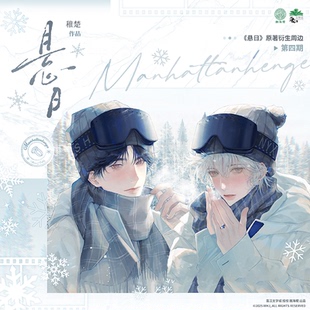 巍海稷悬日原著衍生正版 周边曼哈顿世界尽头冰岛求婚系列徽章组合