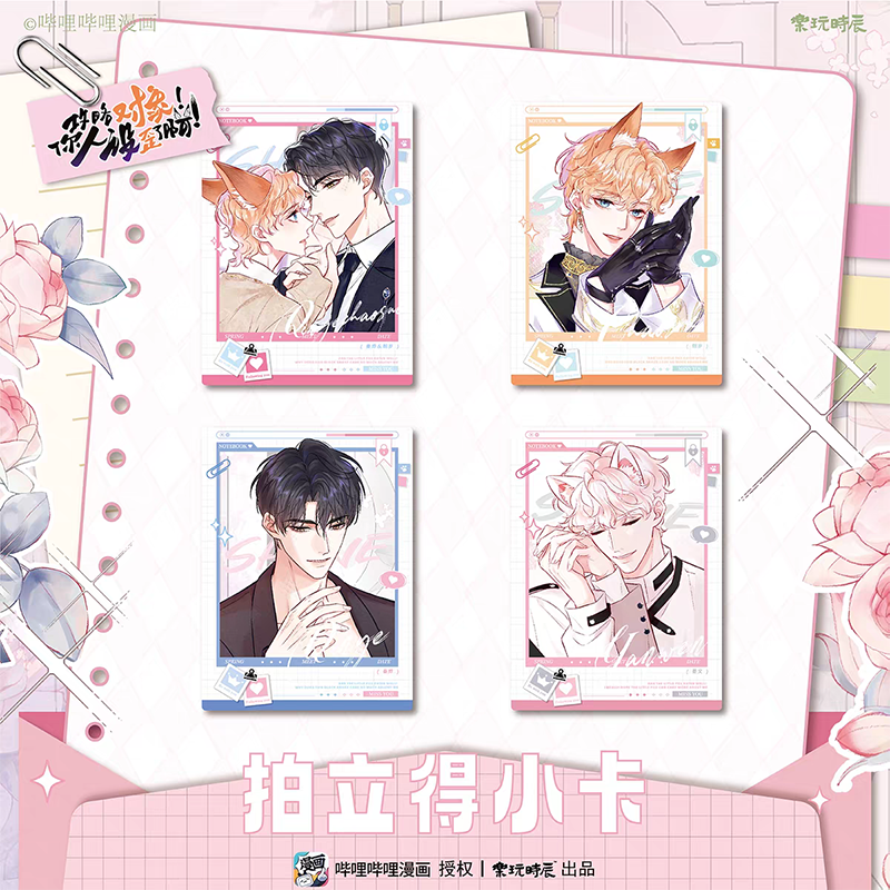 乐玩时辰攻略对象你人设歪了啊正版周边秦烨朝岁晏文双人拍立得