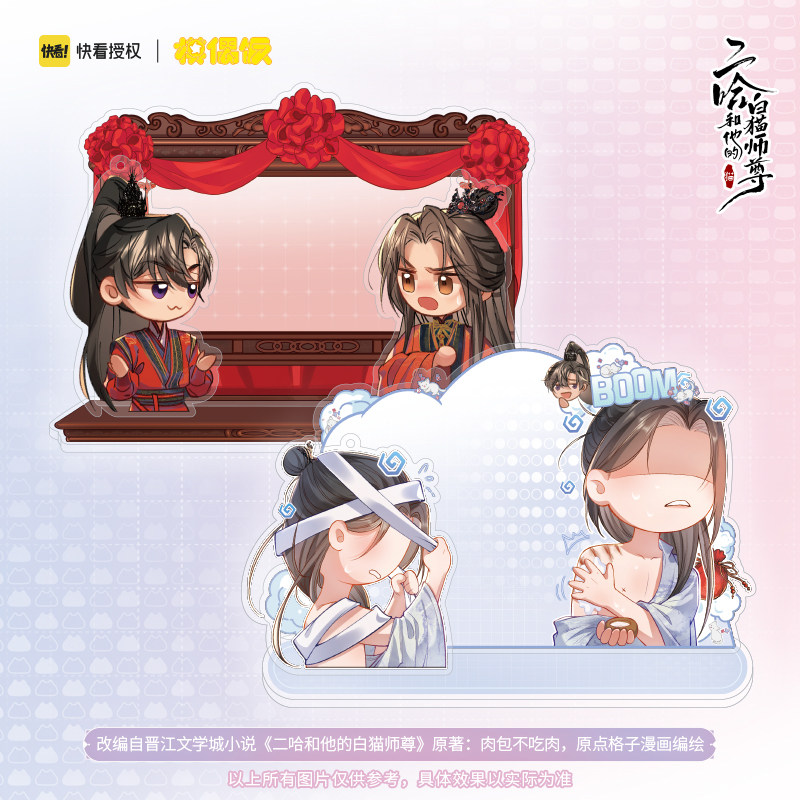 二哈和他的白猫师尊楚晚宁墨燃小立牌快看官方周边q版留言板立牌