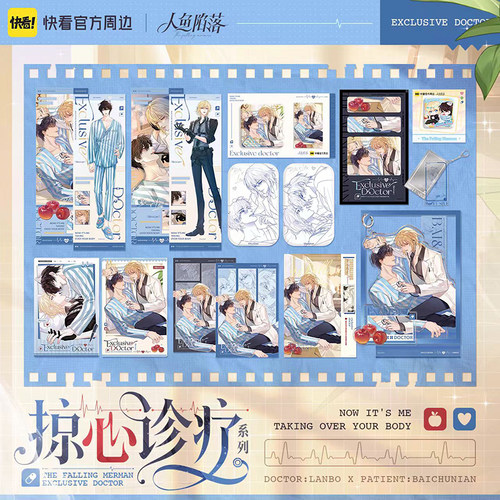 快看人鱼陷落正版周边掠心诊疗系列兰波方徽章色纸挂件立牌拍立得