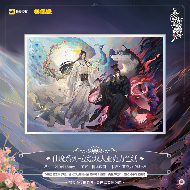 模偶饭二哈正版仙魔系列燃晚周边