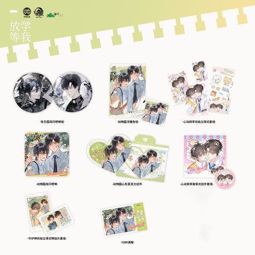 予梦放学等我五期衍生正版周边