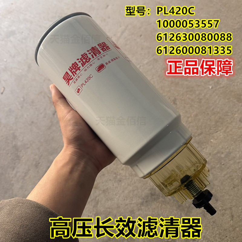 PL420C油水分离器612600081335柴油滤芯1000424916长效燃油滤清器