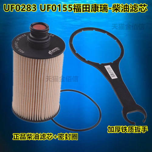 金佰信UF0155柴油滤芯加厚铁扳手