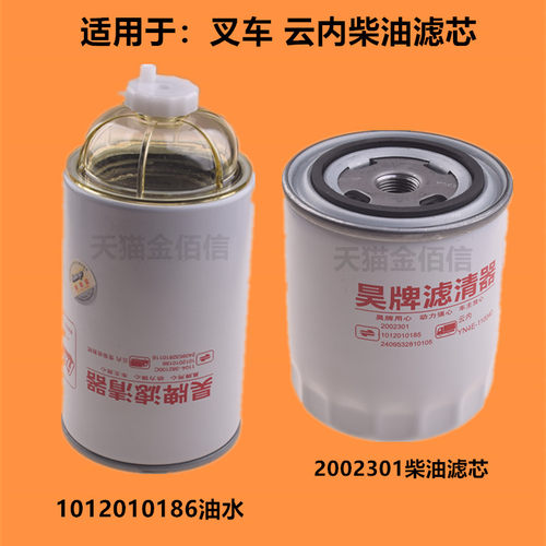 2002301叉车柴油滤清器云内柴油滤芯1012010186油水分离器YN4A055