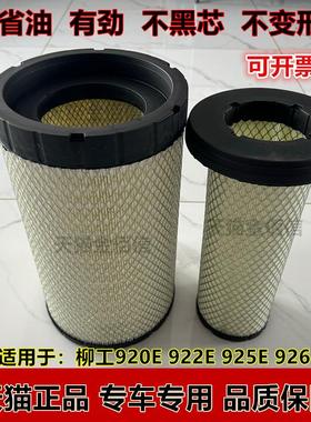 适配柳工920E/922E/925E/926E挖掘机空气滤芯40C4077挖机空滤2238