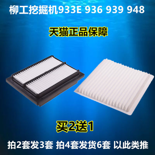 适配柳工挖掘机LG933E 936 939 948空调滤芯内外过滤网滤清器配件