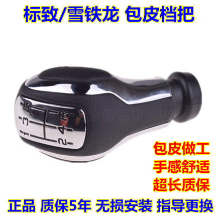 标致307世嘉308凯旋408爱丽舍C2 206207手动挡手球档把头排档手柄