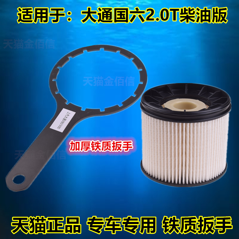 金佰信柴油滤清器专用扳手