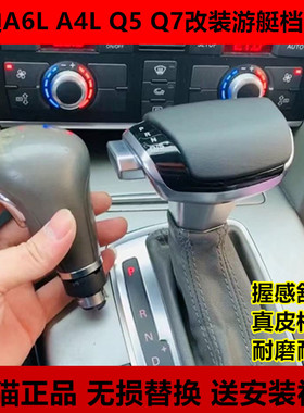 适配奥迪A6LA4LQ5Q7自动挡改装档把头飞机档把换挡挂挡排挡手球头