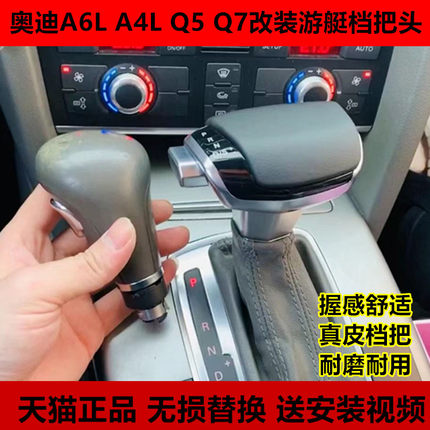 适配奥迪A6LA4LQ5Q7自动挡改装档把头飞机档把换挡挂挡排挡手球头