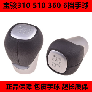 适配宝骏510 360 310 W 排挡头 改装挂挡球头 档位手球 6挡档把头