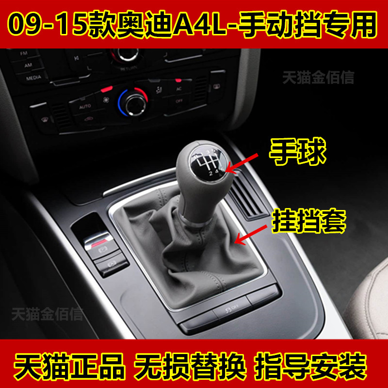 金佰信排擋桿A4L手動擋